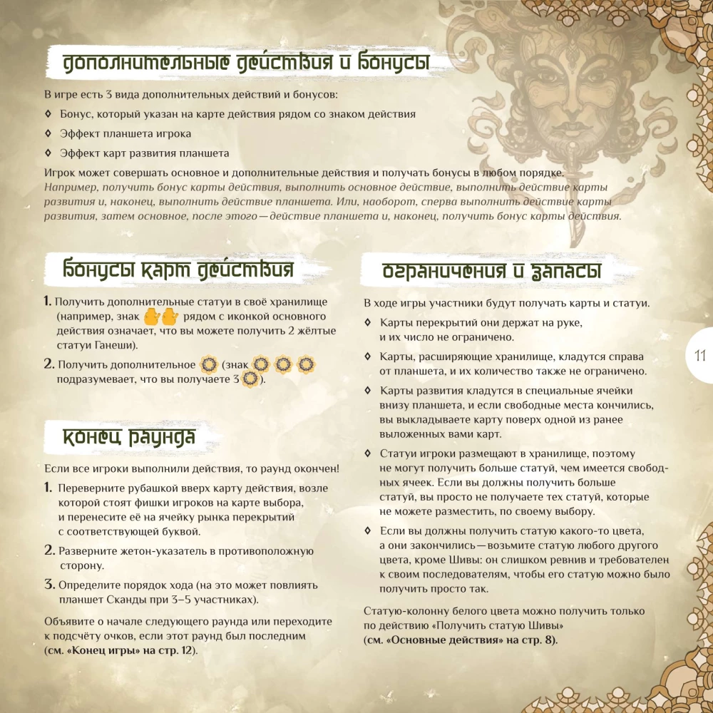 Galda spēle - Minakši templis